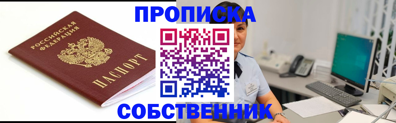прописка поиск в Горнозаводске