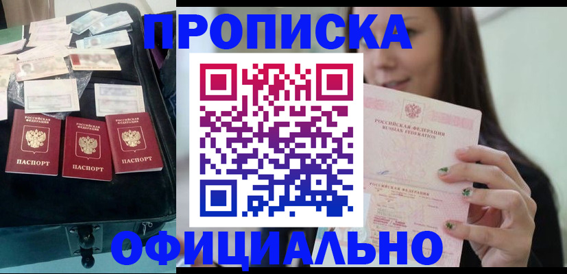 прописка законно в Горнозаводске